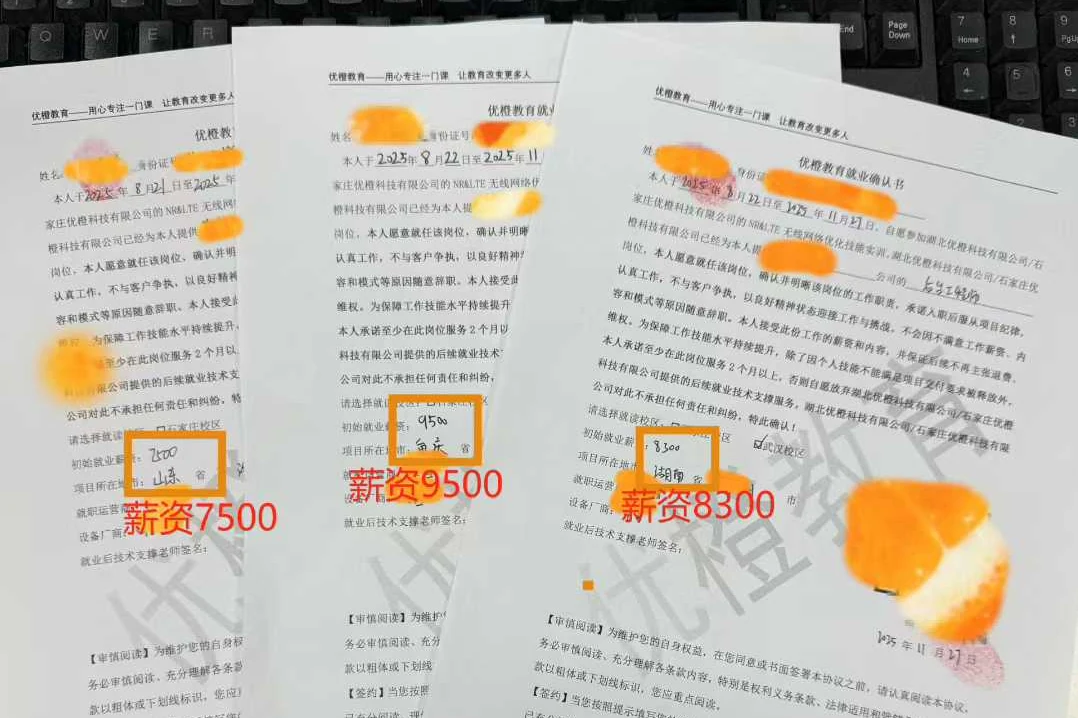 优橙教育就业确认书样本，岗位与薪资条款已确认