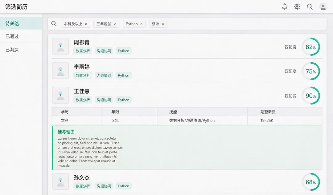简历筛选助手 界面截图