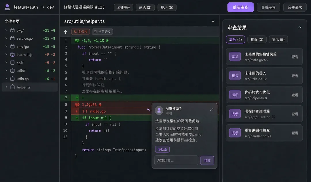 代码评审 Agent 界面截图